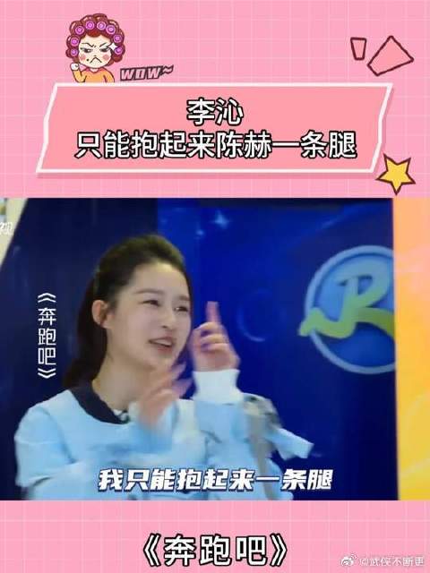 李沁只能抱起来陈赫一条腿