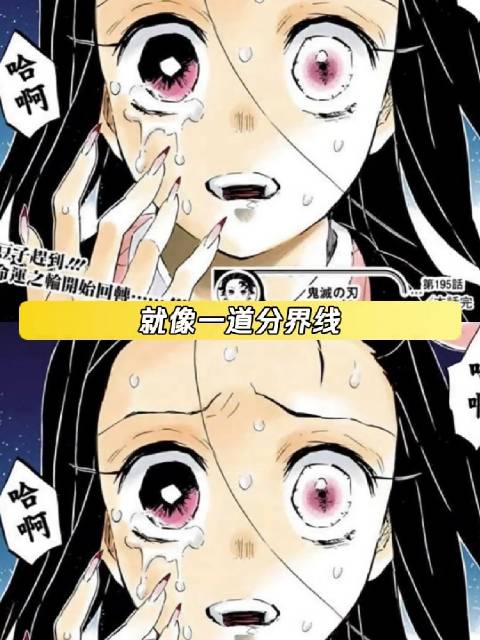 左边是欣喜，右边是惊恐 鬼灭之刃 祢豆子 炭治郎 无惨