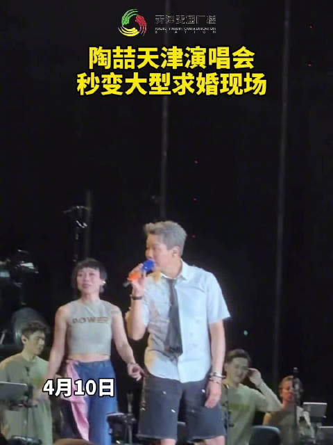 陶喆天津演唱会，秒变大型求婚现场