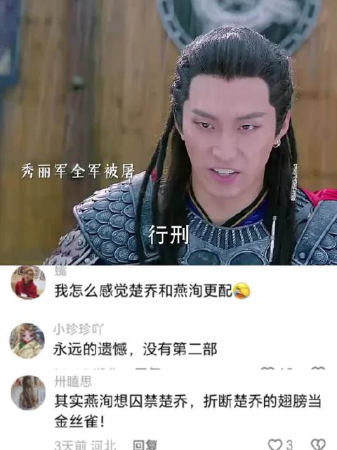楚乔传会不会出第二部啊？