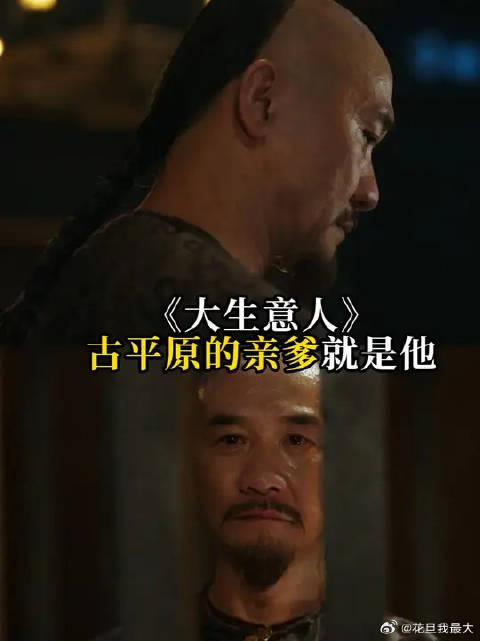 读书人古平原离世，大生意人古平原崛起