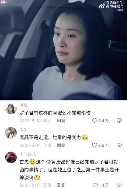 “《我的前半生》每次看到唐晶开除凌琳这一段都必须看完，因为太爽了…”