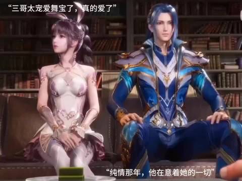 好甜！纯爱那年唐三究竟宠爱小舞到什么程度 斗罗大陆高能片段