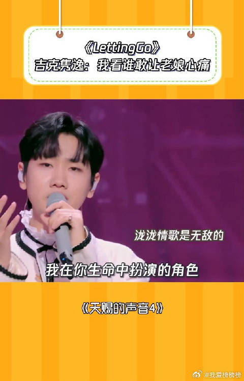 吉克隽逸：我看谁敢让老娘心痛