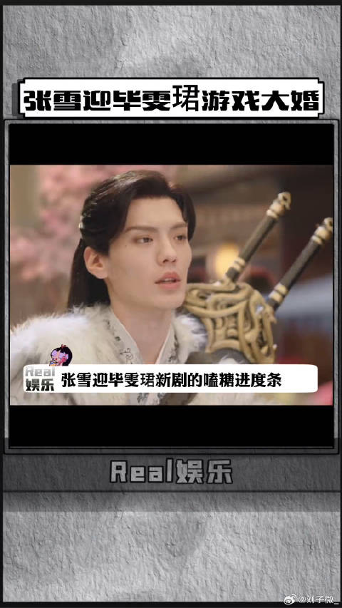 就喜欢这种省心的CP张雪迎毕雯珺墨白宋锦婚服