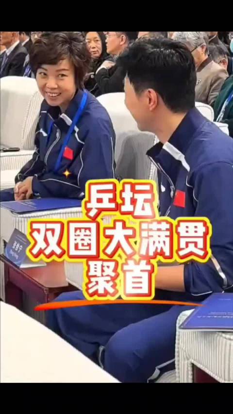 张怡宁马龙香港家宴重逢，畅聊训练孩子传承国乒精神