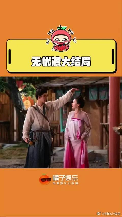 任嘉伦宋祖儿《无忧渡》收官