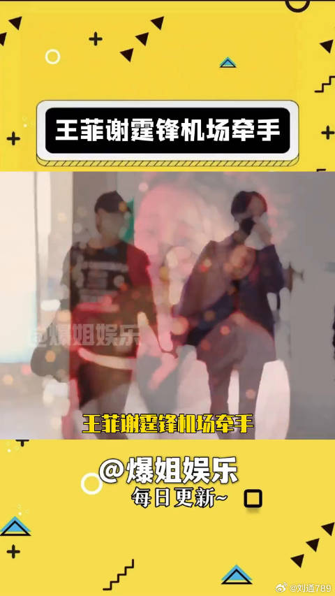 锋菲真的永远热恋！王菲 娱乐评论大赏