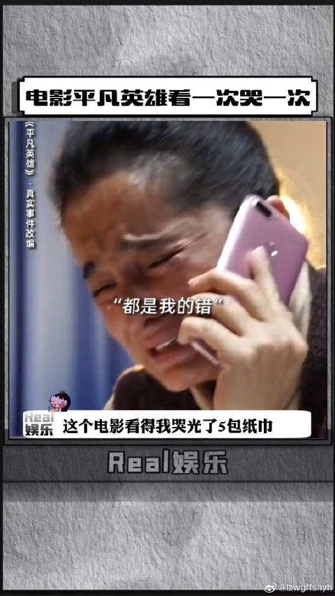 电影平凡英雄