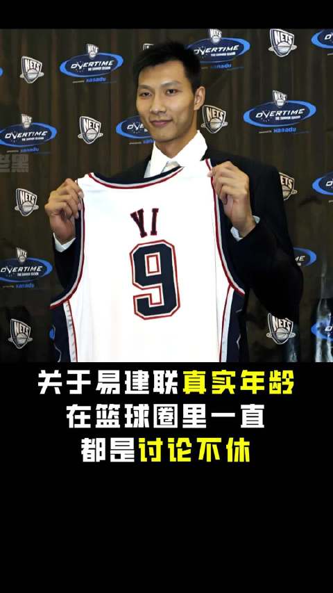 易建联因年龄造假质疑被NBA放弃