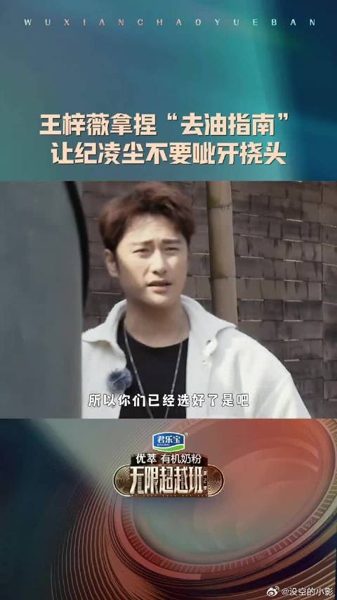 王梓薇不让纪凌尘呲牙挠头