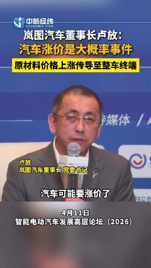 汽车可能要涨价卢放称汽车涨价是大概率事件