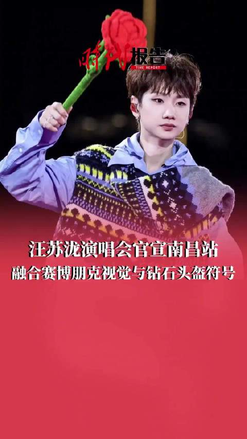 汪苏泷演唱会新主题太吸睛了