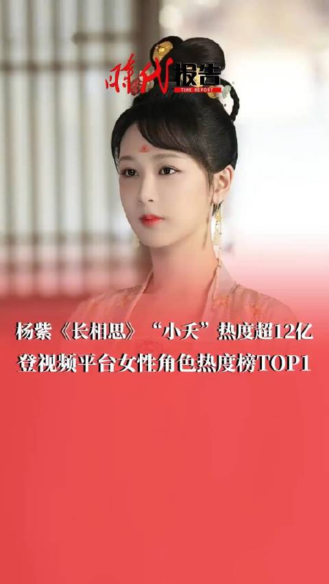 杨紫小夭