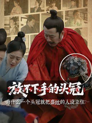 盛纮难拾棋子难卸冠冕，旧日行径悄然复刻