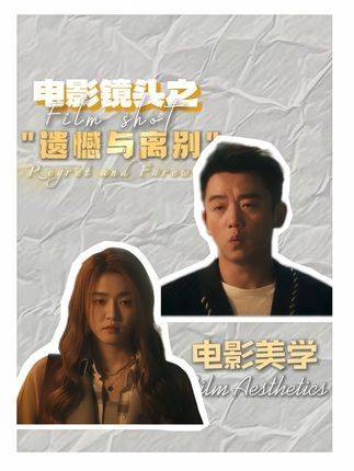 或许遗憾才是人生的底色