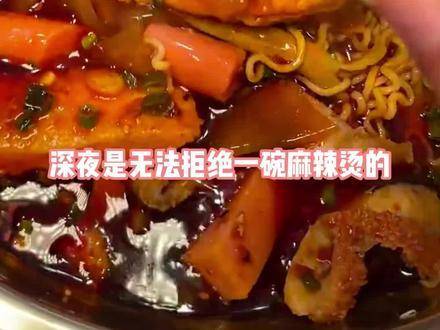 深夜放纵麻辣烫，肌肤照样透亮如初