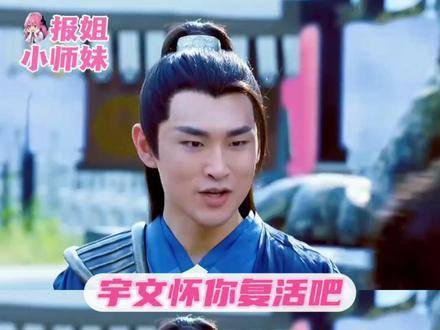 《楚乔传2》开播观众喊话王彦霖回归宇文怀