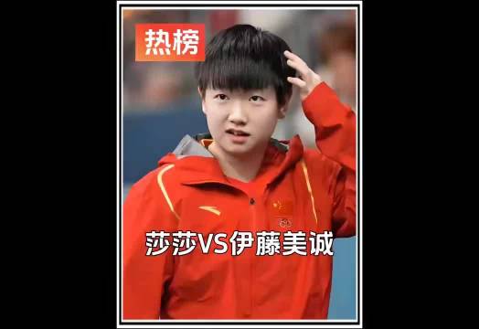 丁宁受伤，孙颖莎临危受命对阵日乒一姐，一战成名！孙颖莎伊藤美诚乒乓球