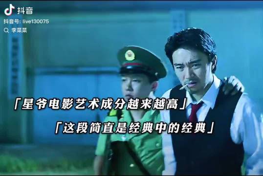 太经典了，最爱周星驰