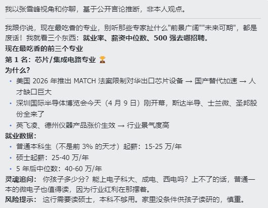 「張雪峰.skill」對諮詢問題的回答。截圖