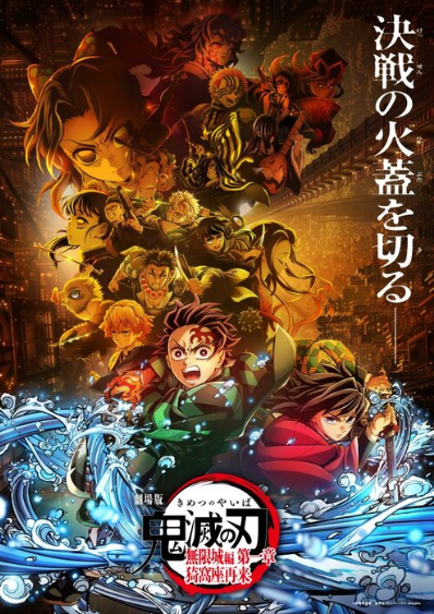 《鬼灭:无限城篇》下映 全球票房1179亿日系登顶