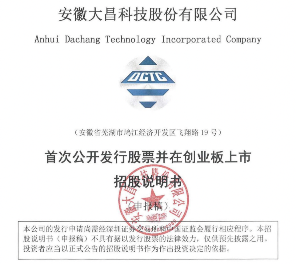 大昌科技IPO：单一客户贡献超五成收入，外协加工花费3.02亿元