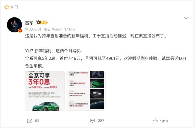 小米汽车宣布新年优惠！免息分期+试驾送车模