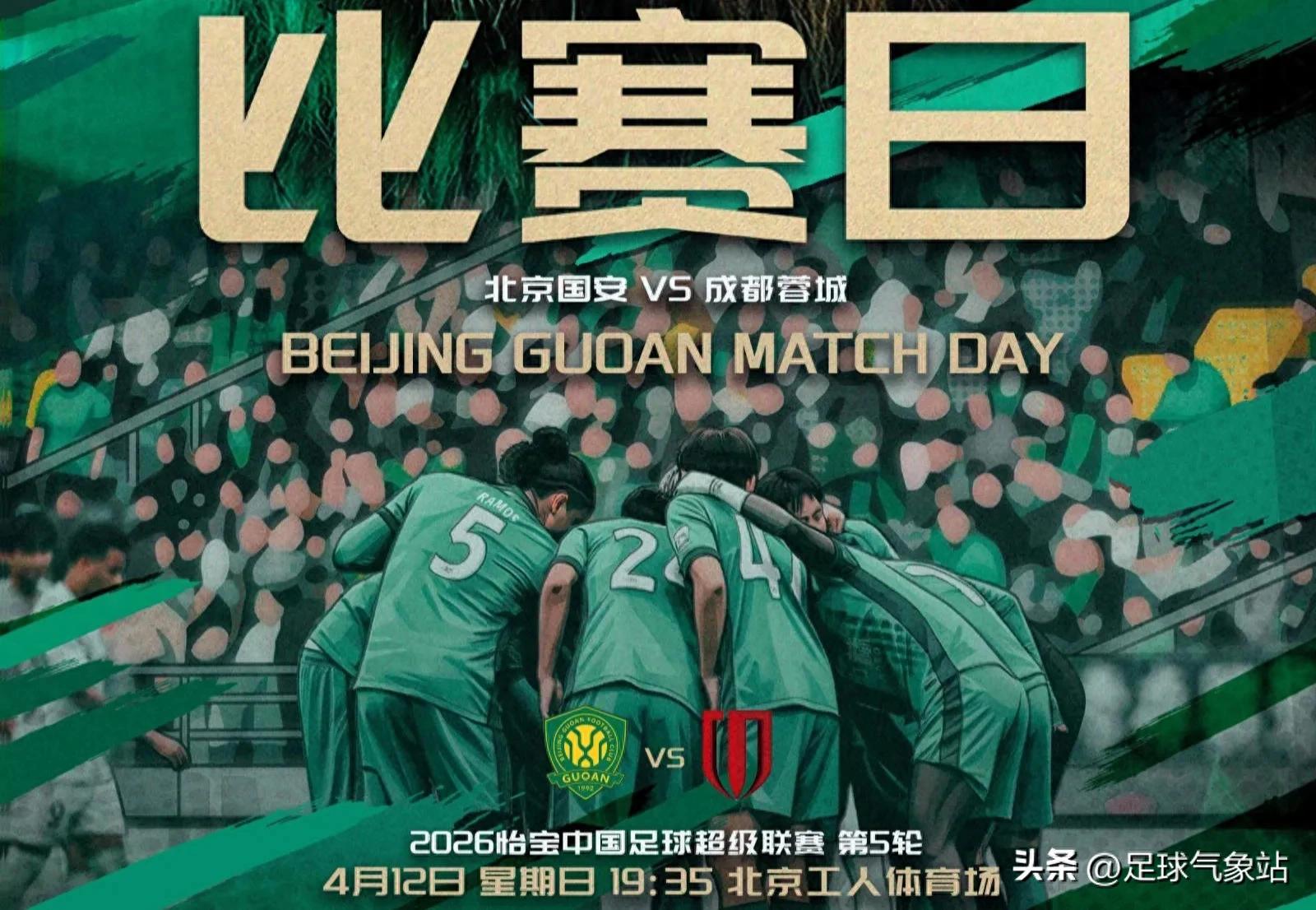 北京国安消息：达万等人回归，拉莫斯需要评估伤情，茹萨可以出场