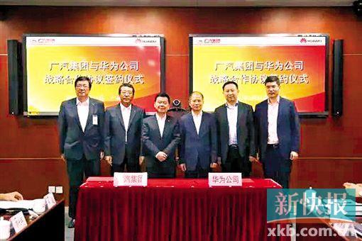 广汽华为强强联手　聚焦车联网和智能驾驶
