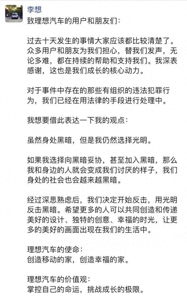 李想朋友圈发声：“我们决定开始反击”