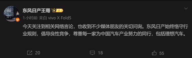 东风日产高管回应李想炮轰