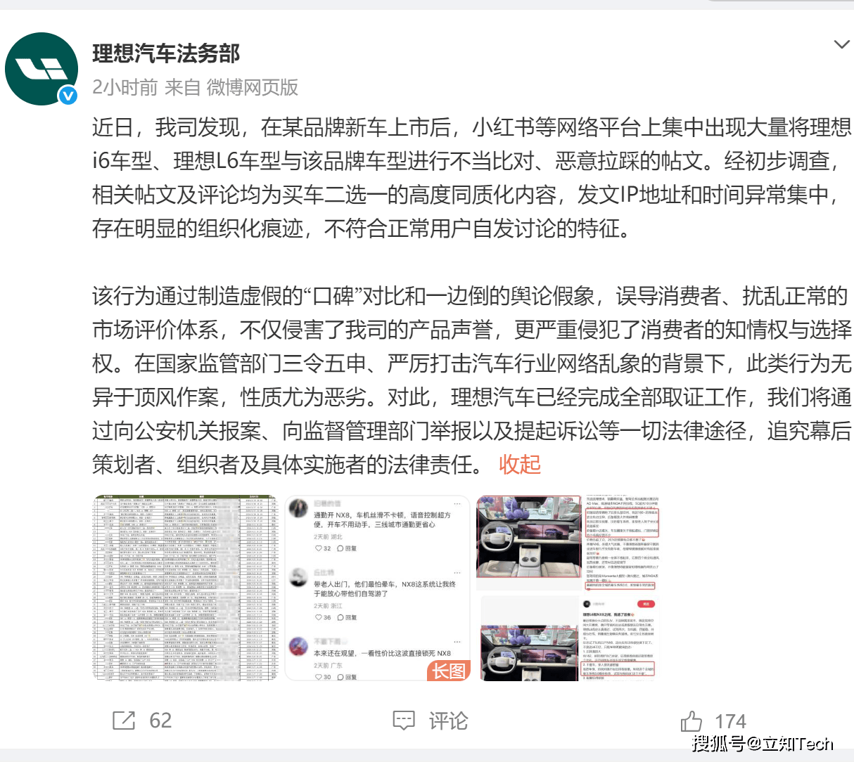 理想公布黑公关证据东风日产高管回应李想朋友圈