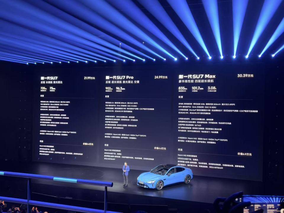 小米新一代SU7售价：标准版21.99万、Pro版24.99万、Max版30.39万