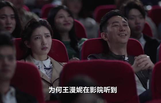 为什么王漫妮在影院听到张志和周围人哈哈大笑时，一脸嫌弃？