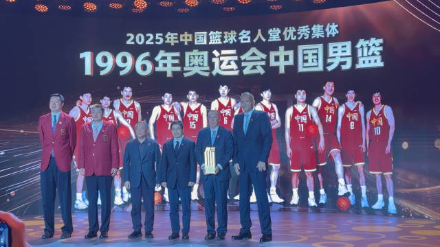 郭振明为96奥运男篮颁名人堂奖杯,宫鲁鸣等代表出席