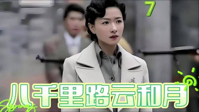 八千里路云和月 张云魁返回南京找廖丰年讨要说法