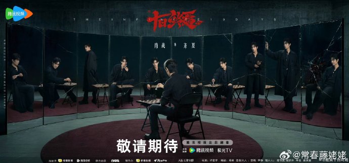 除了肖战，《十日终焉》电视剧还有哪些主要演员加盟？