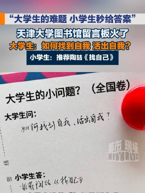 天津大学图书馆留言板火了