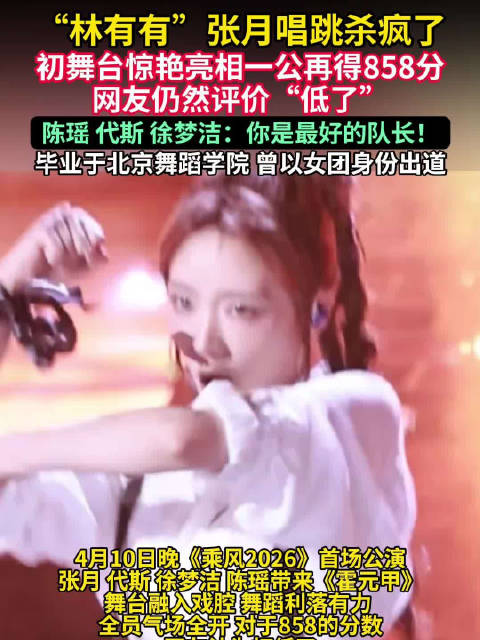 林有有张月唱跳杀疯了