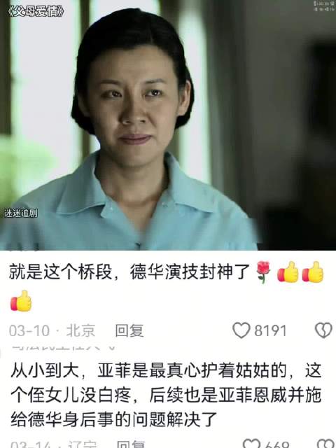江德华演技爆发，追爱多年终嫁老丁