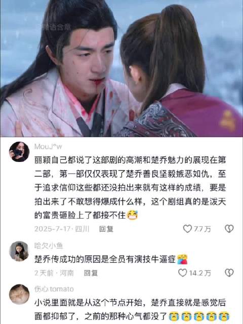 据说小说就是从这个节点开始，楚乔的心气神都没了