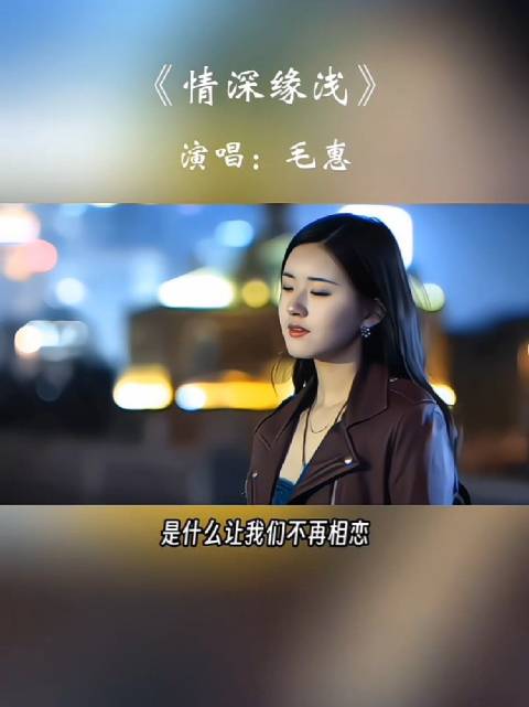 昔日亲密今设限，承诺碎屑映红尘