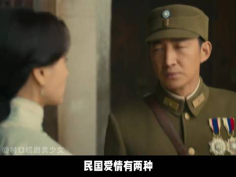 民国爱情 是远行的干粮 是不舍得放手的执着