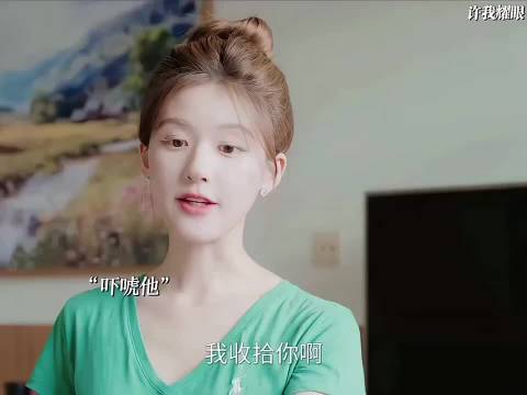 许妍成功攻略皓辰 许我耀眼 赵露思陈伟霆
