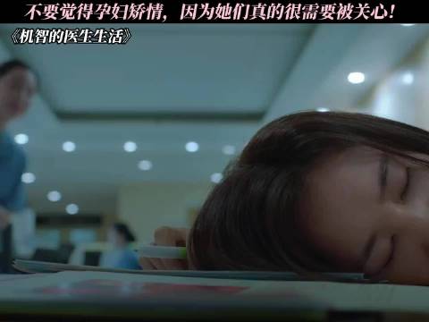 《机智的医生生活》原来生小孩真的是一件很危险的事！