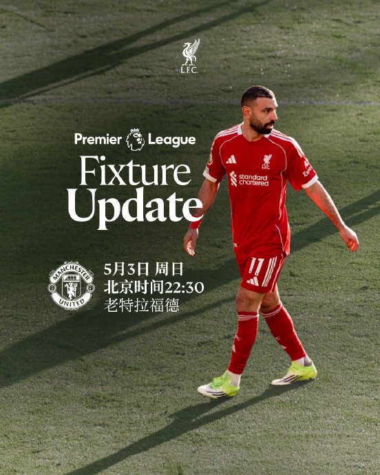 利物浦剩余赛程中将面对哪些强劲对手？