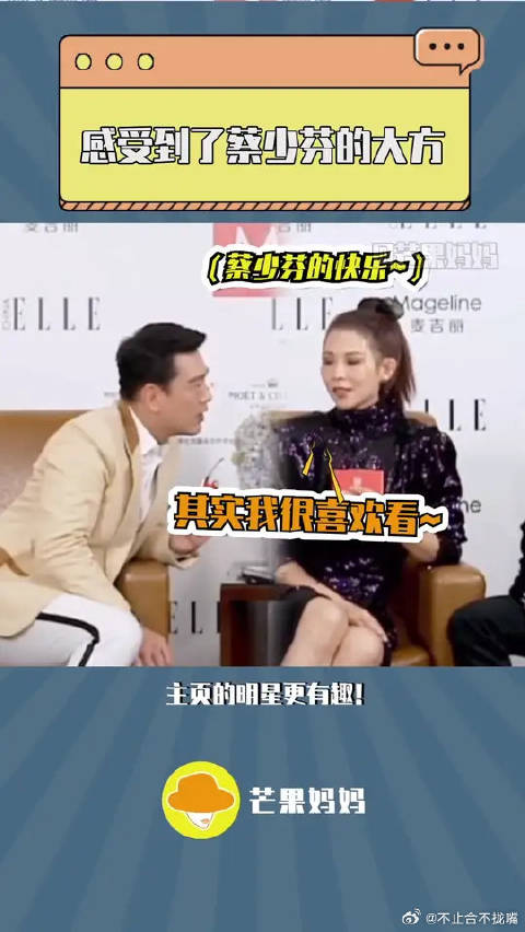 感受到了蔡少芬的大方！ 张晋你要听老婆的话哟~别那么保守哈哈哈哈哈哈！
