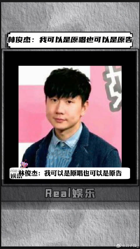 林俊杰：我可以是原唱也可以是原告