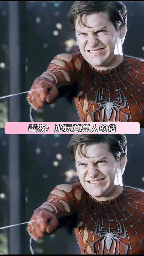 你初代叔叔看到二代和三代才知道不是谁都能天生发射蛛丝 蜘蛛侠